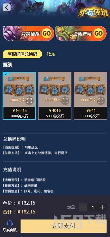 爐石傳說(shuō)阿根廷服充值教程 爐石阿根廷服充值方式分享