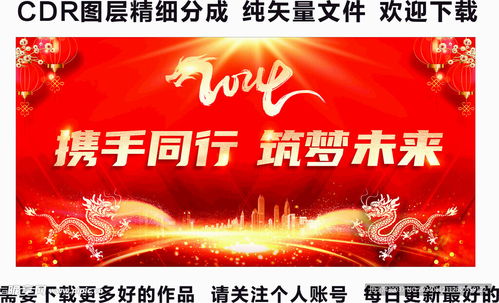 龍年大氣舞臺背景設計圖