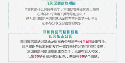 舞動布吉，歡樂啟程——深圳舞蹈網培訓基地布吉分店開業大酬賓