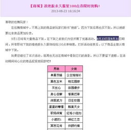 QQ炫舞8月永久服飾限時(shí)搶購(gòu)指南 100點(diǎn)券究竟何時(shí)開(kāi)啟？